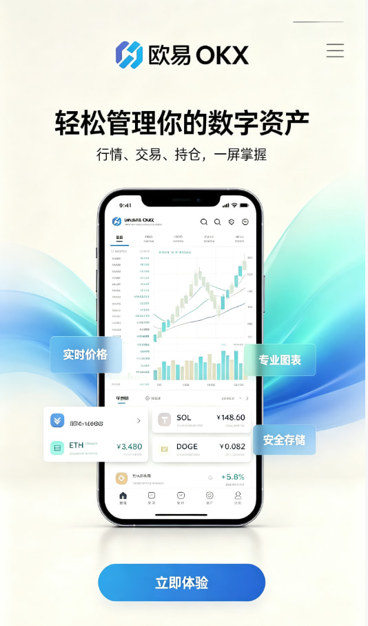 欧交易所app下载使用经验